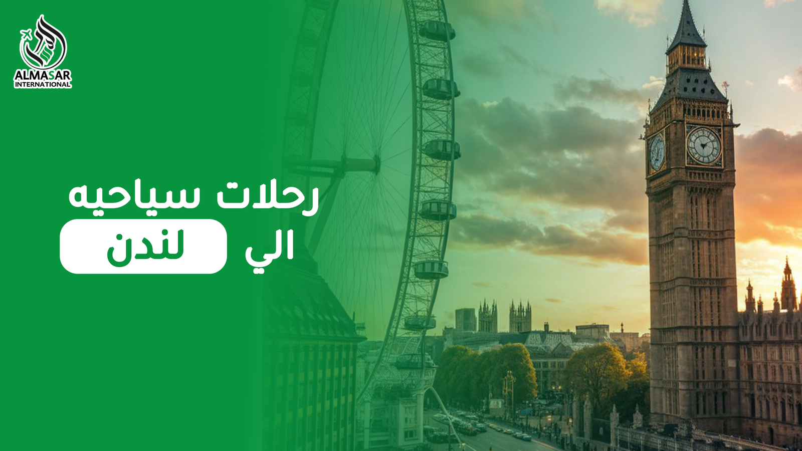 رحلات سياحية إلى لندن حيث الجمال