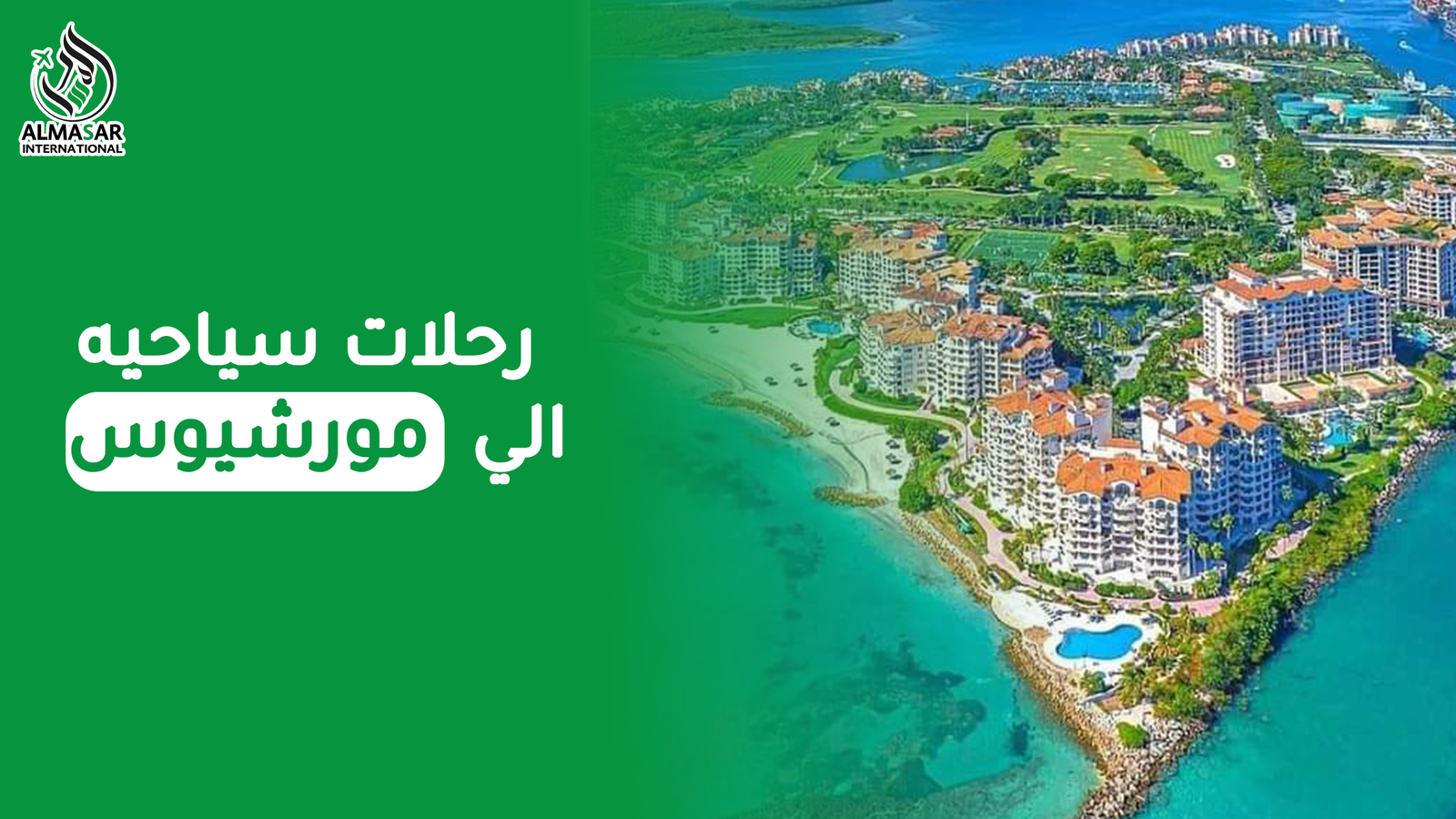رحلات سياحية إلى موريشيوس حيث الجمال والطبيعة